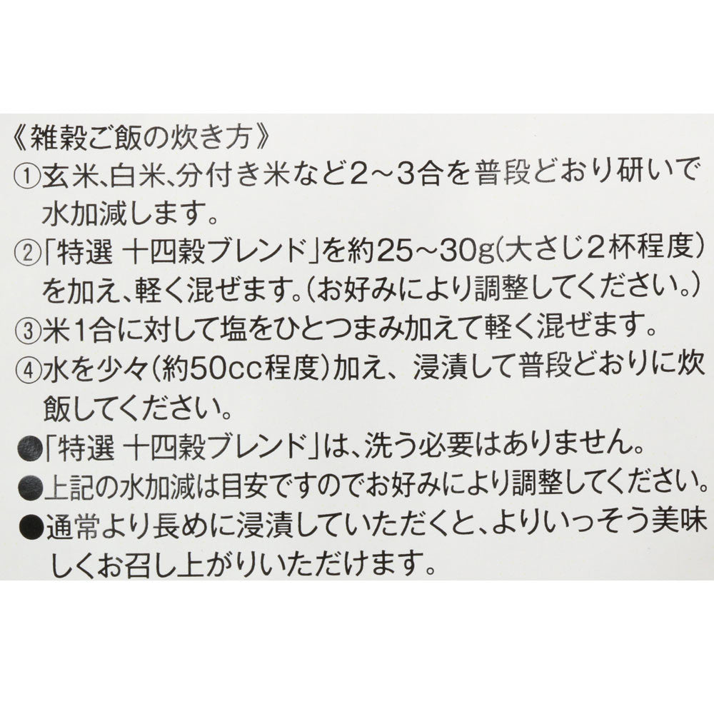 特選十四穀ブレンド(200g)