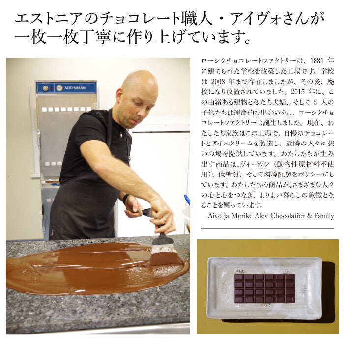 ROOSIKU ローシク・オーガニック・ファミリーチョコレート