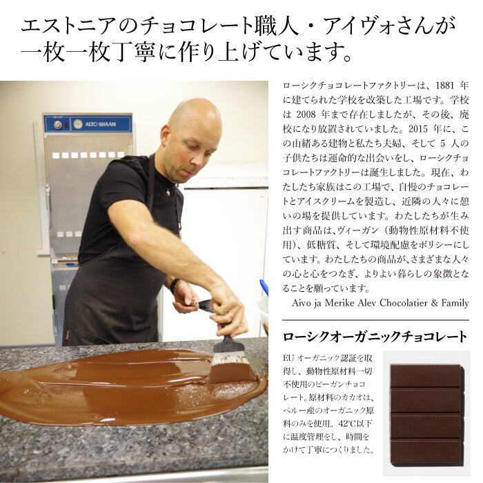 ROOSIKU ローシク・オーガニック・チョコレート　ギフトBOX（3枚入）