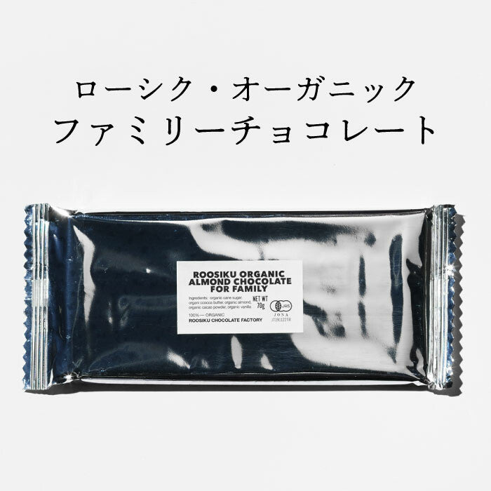 ROOSIKU ローシク・オーガニック・ファミリーチョコレート