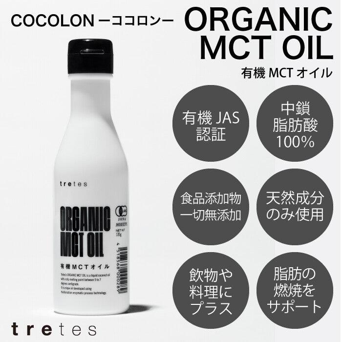 有機MCTオイル – BIOLEAD-Shop