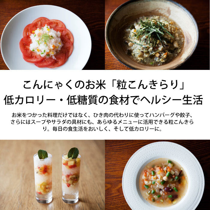 乾燥粒こんにゃく 粒こんきらり(65g×5本入)