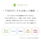 TAKEFU ソフトフィットはらまき ミニ